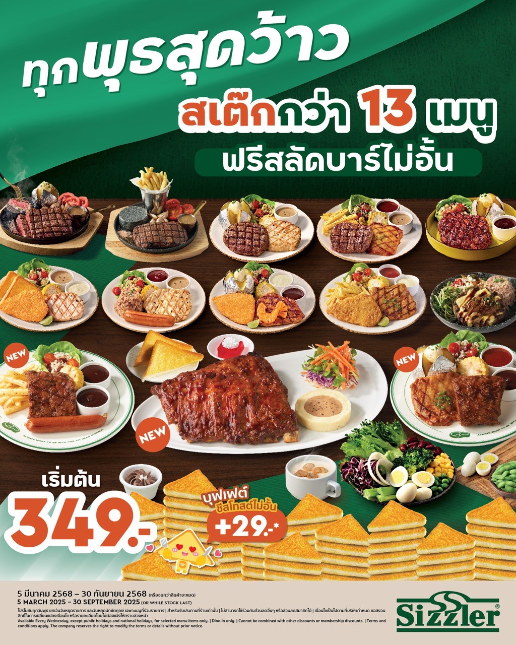 พุธสุดว้าว! Wednesday Special